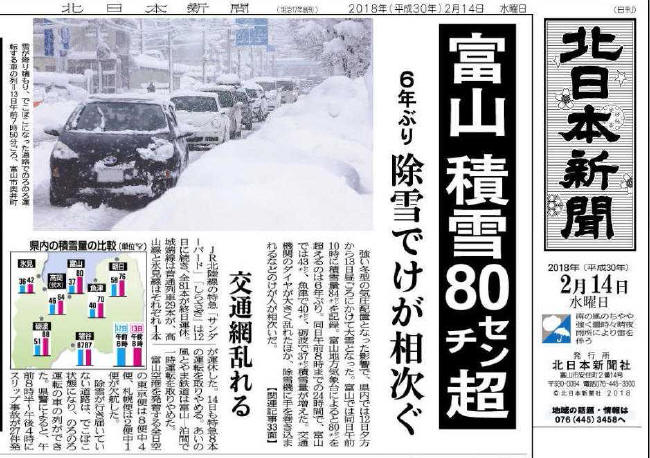 北日本新聞 2月14日