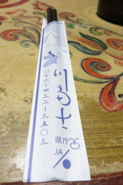 川富士の箸袋