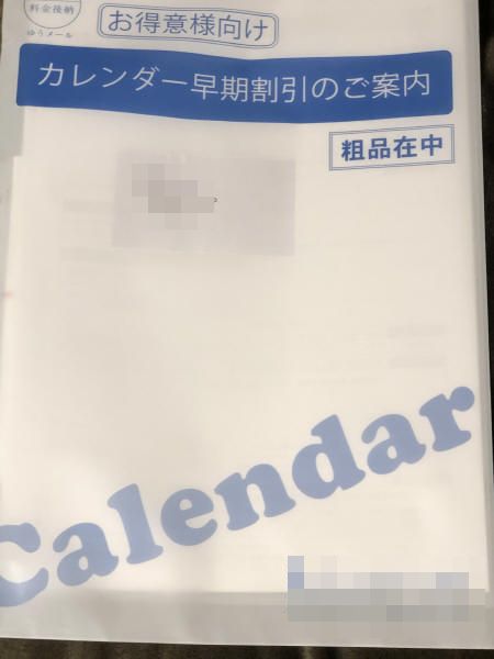 カレンダーカタログ