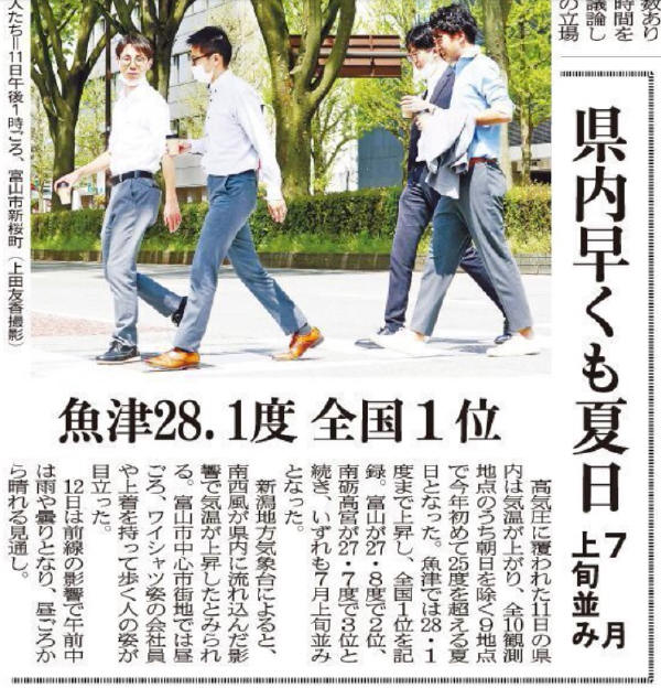 23.04.13 北日本新聞
