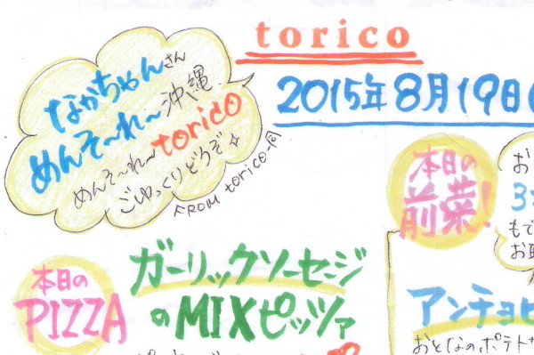 torico menu